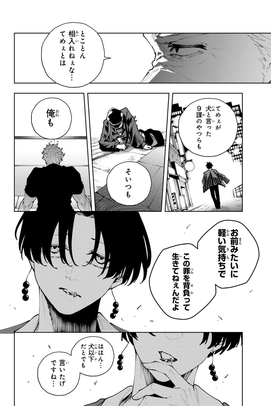 K-9: Keishichou Kouanbu Kouan Dai 9-ka Inou Taisaku Gakari - Chapter 41 - Page 8