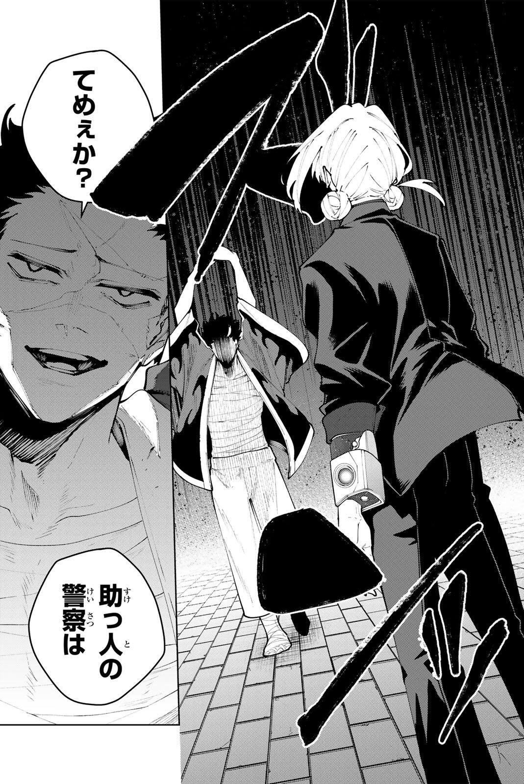 K-9: Keishichou Kouanbu Kouan Dai 9-ka Inou Taisaku Gakari - Chapter 42 - Page 7