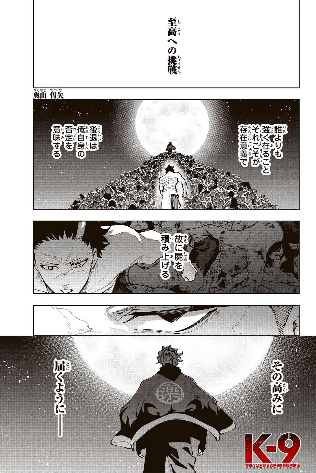 K-9: Keishichou Kouanbu Kouan Dai 9-ka Inou Taisaku Gakari - Chapter 44 - Page 1