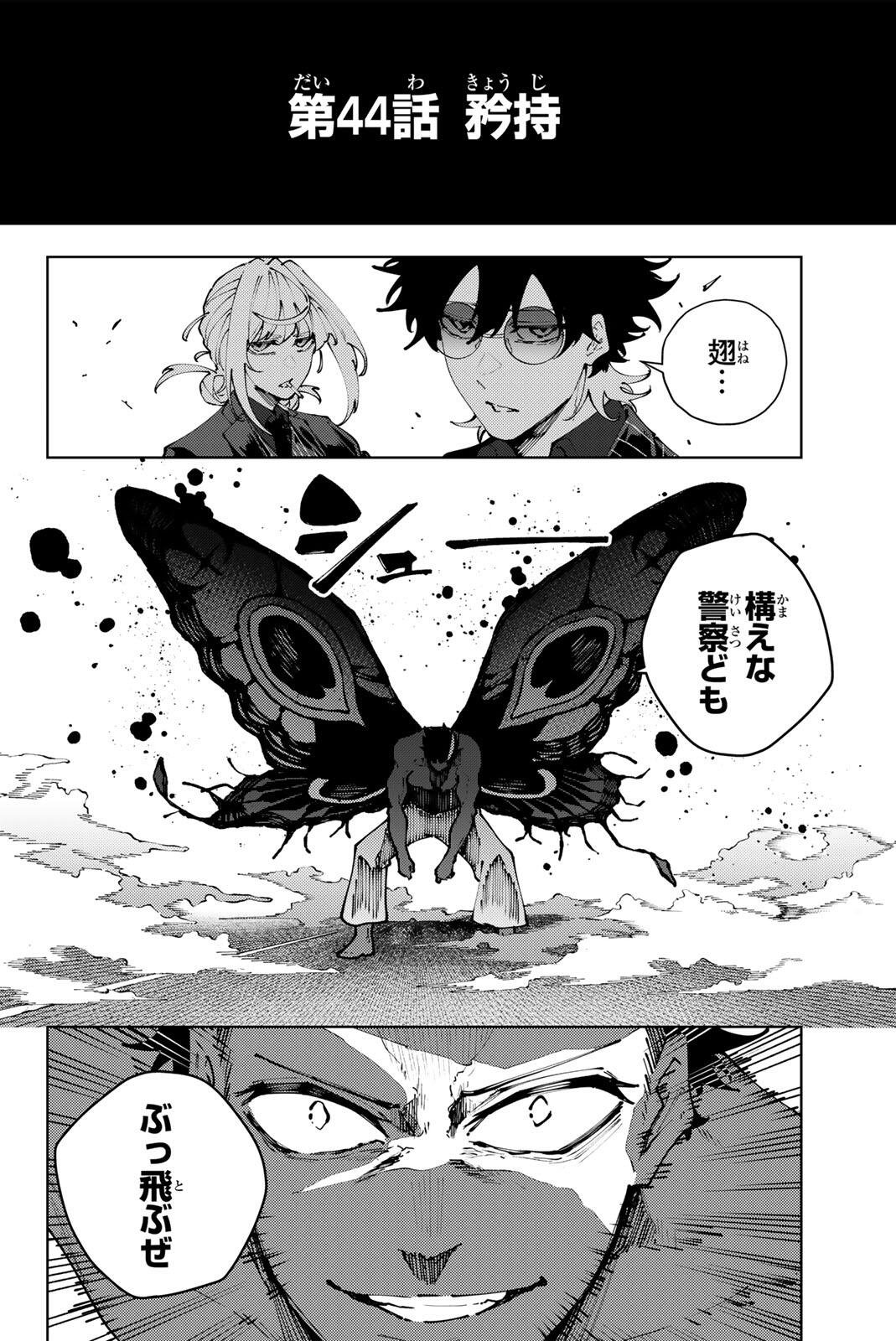 K-9: Keishichou Kouanbu Kouan Dai 9-ka Inou Taisaku Gakari - Chapter 44 - Page 2