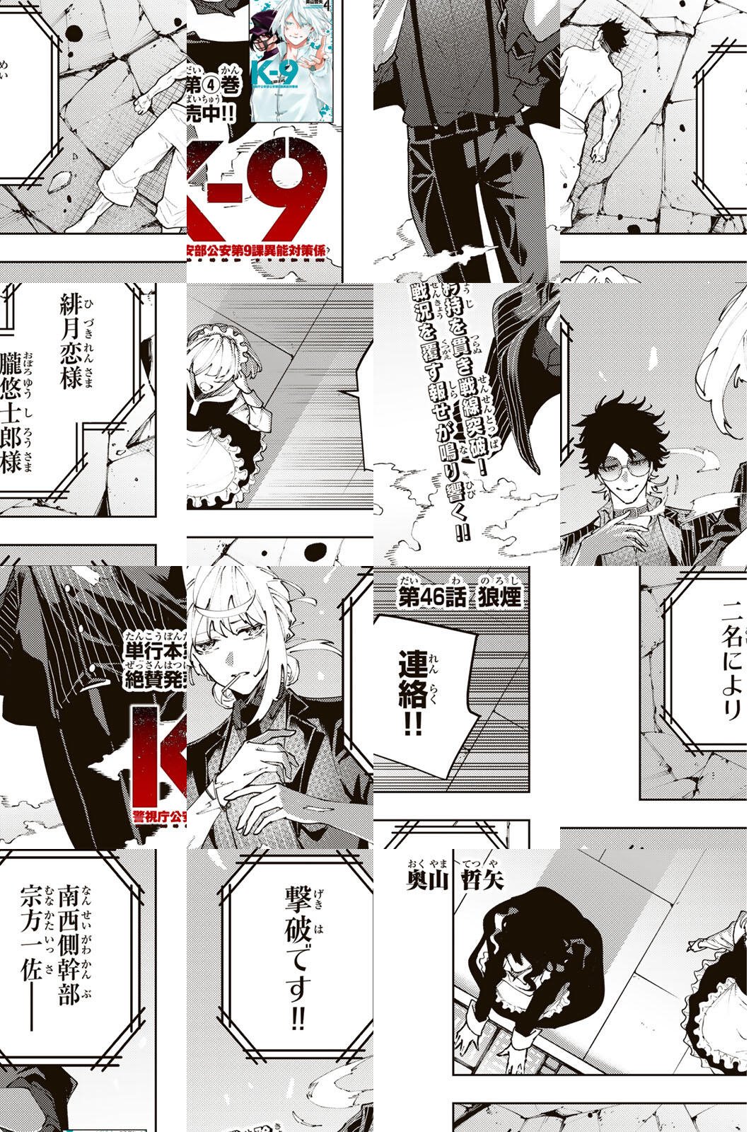 K-9: Keishichou Kouanbu Kouan Dai 9-ka Inou Taisaku Gakari - Chapter 46 - Page 1