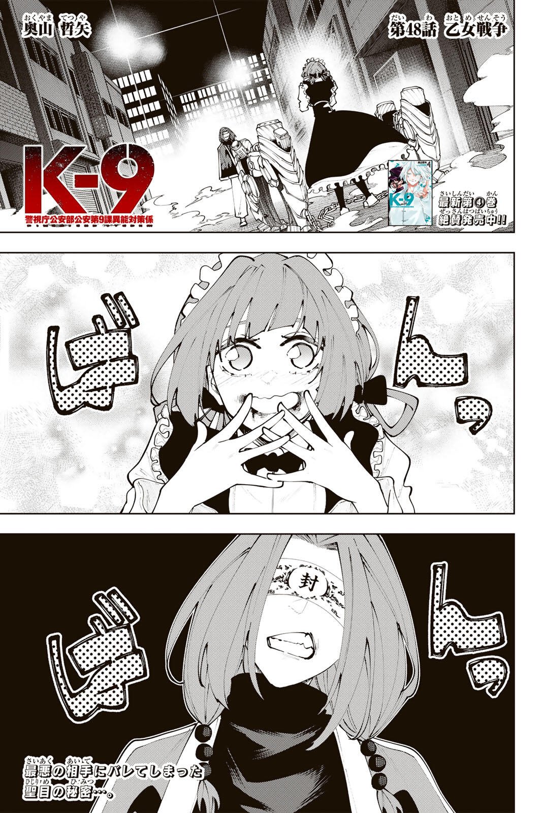 K-9: Keishichou Kouanbu Kouan Dai 9-ka Inou Taisaku Gakari - Chapter 48 - Page 1
