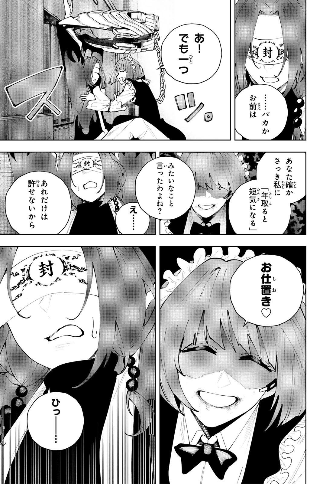 K-9: Keishichou Kouanbu Kouan Dai 9-ka Inou Taisaku Gakari - Chapter 48 - Page 19