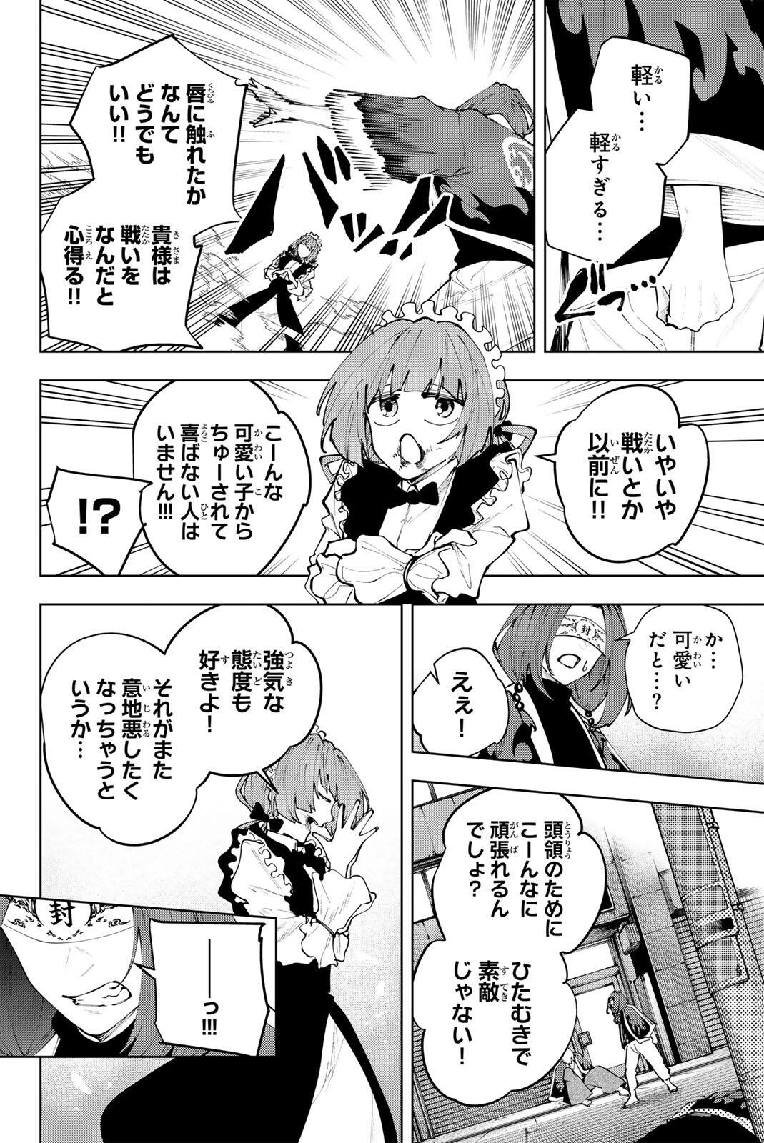 K-9: Keishichou Kouanbu Kouan Dai 9-ka Inou Taisaku Gakari - Chapter 48 - Page 2