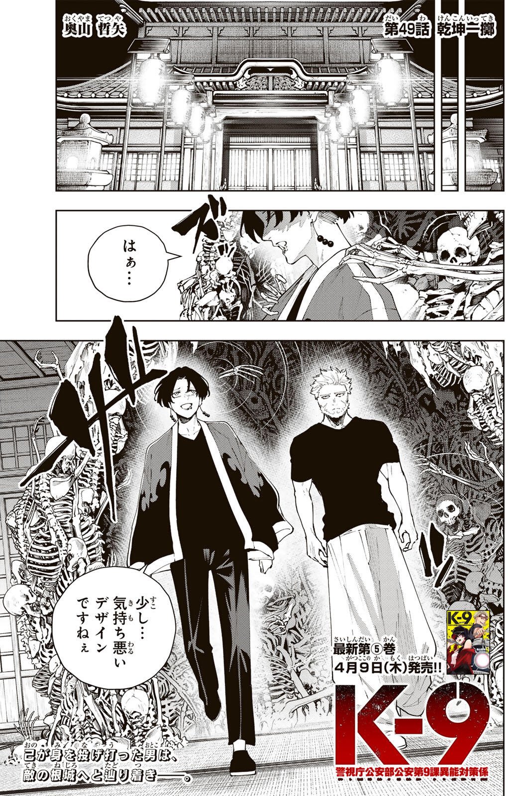 K-9: Keishichou Kouanbu Kouan Dai 9-ka Inou Taisaku Gakari - Chapter 49 - Page 1