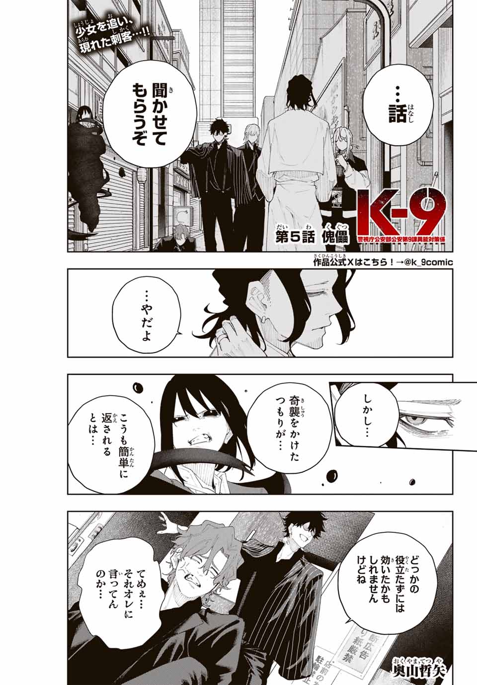 K-9: Keishichou Kouanbu Kouan Dai 9-ka Inou Taisaku Gakari - Chapter 5 - Page 1