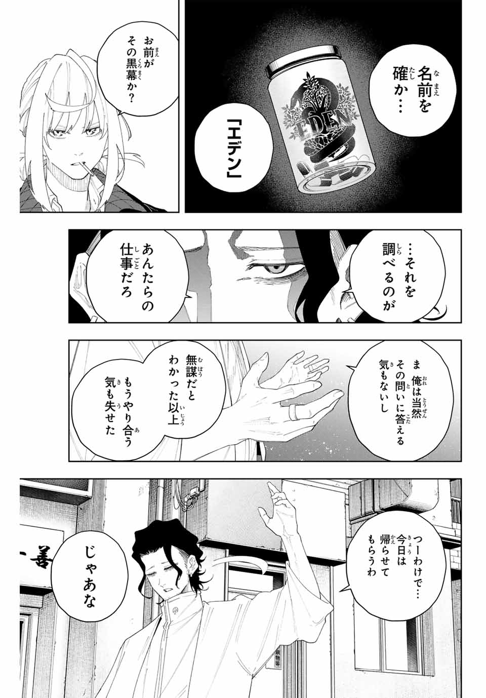 K-9: Keishichou Kouanbu Kouan Dai 9-ka Inou Taisaku Gakari - Chapter 5 - Page 3