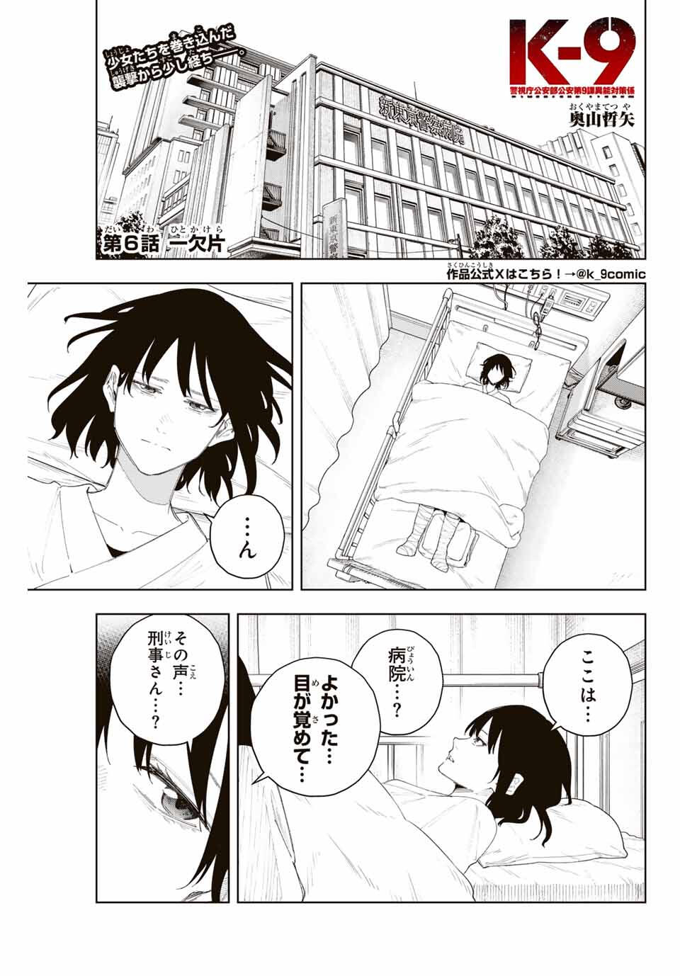 K-9: Keishichou Kouanbu Kouan Dai 9-ka Inou Taisaku Gakari - Chapter 6 - Page 1