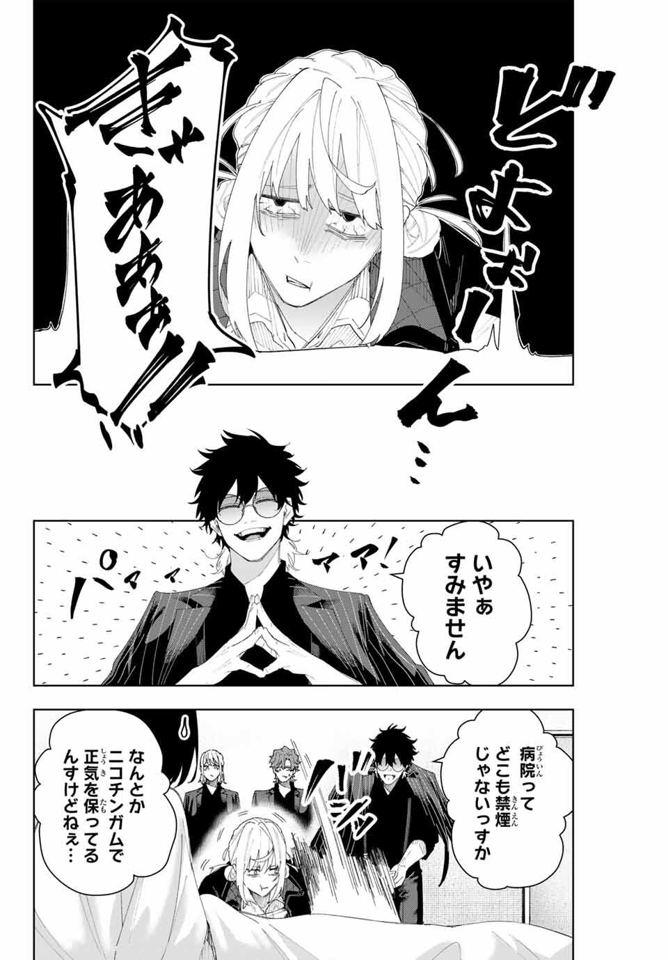 K-9: Keishichou Kouanbu Kouan Dai 9-ka Inou Taisaku Gakari - Chapter 6 - Page 2