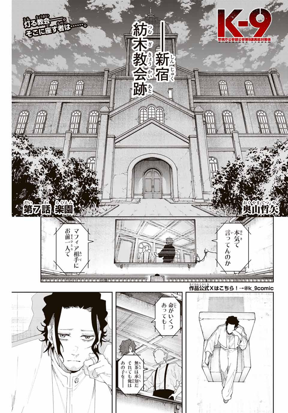 K-9: Keishichou Kouanbu Kouan Dai 9-ka Inou Taisaku Gakari - Chapter 7 - Page 1