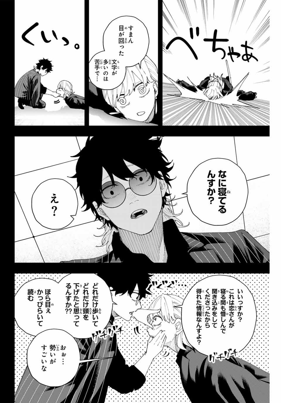 K-9: Keishichou Kouanbu Kouan Dai 9-ka Inou Taisaku Gakari - Chapter 8 - Page 4