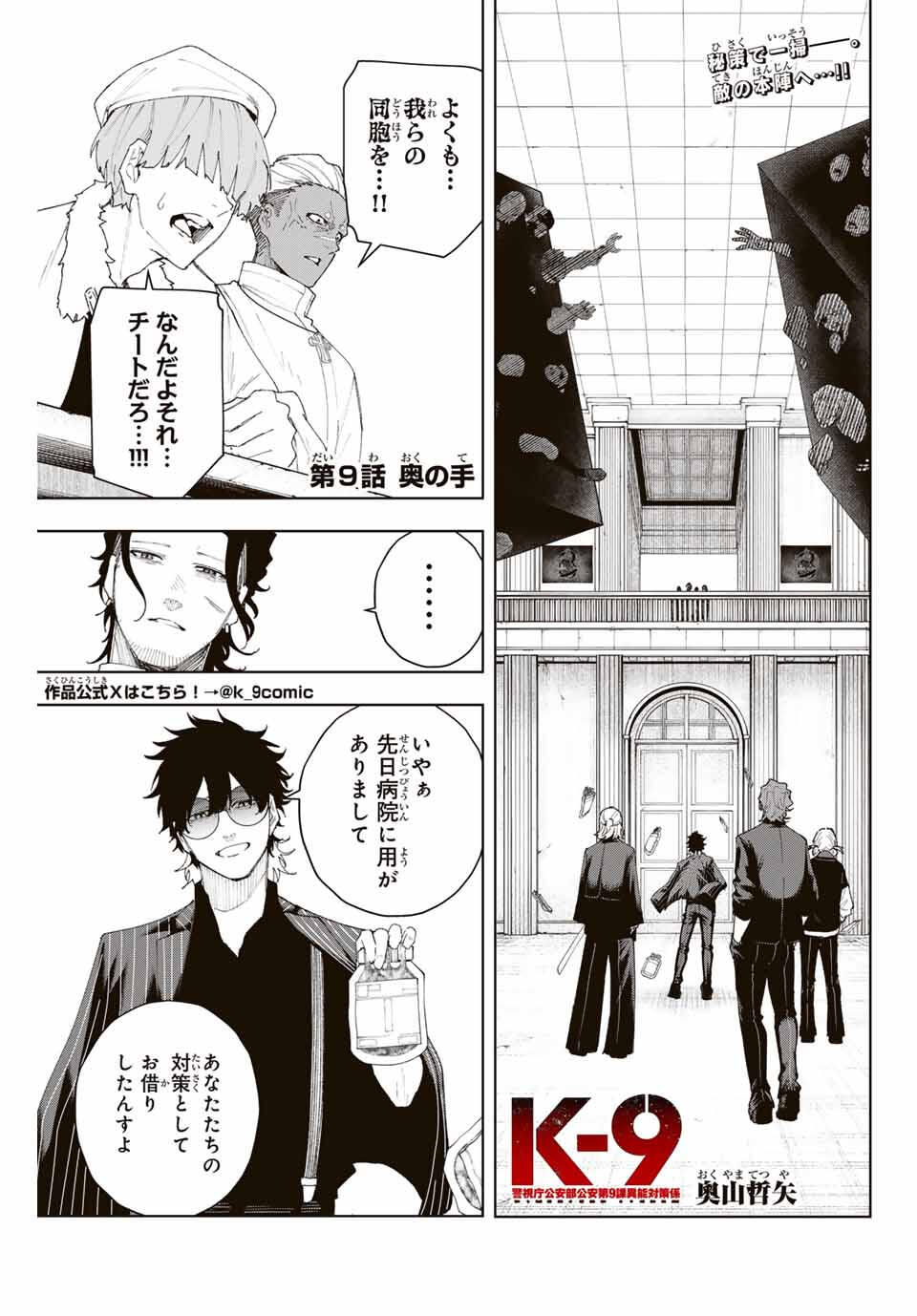 K-9: Keishichou Kouanbu Kouan Dai 9-ka Inou Taisaku Gakari - Chapter 9 - Page 1