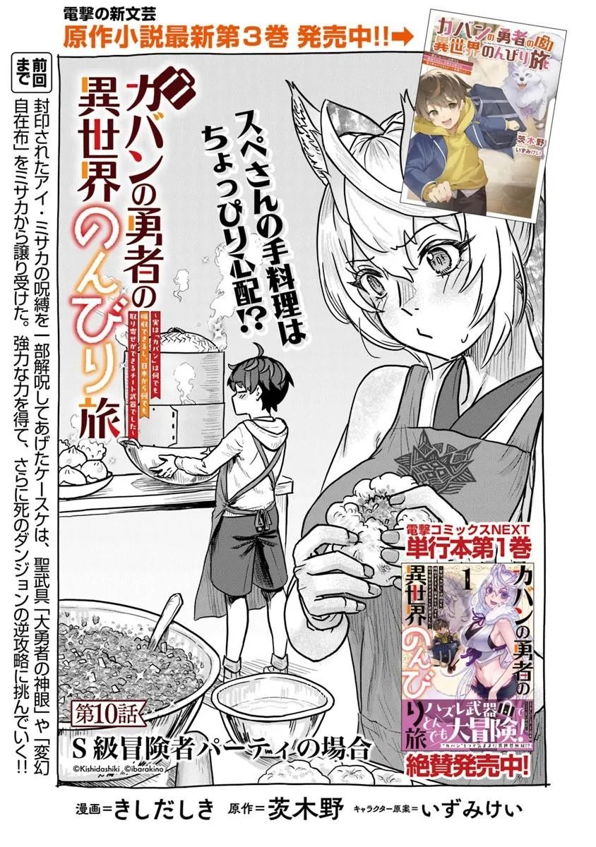 Kaban no Yuusha no Isekai Nonbiri Tabi ~Jitsuwa "Kaban" wa nani demo Kyuushuu Dekirushi, Nihon kara nandemo Toriyose ga Dekiru Cheat bukideshita~ - Chapter 10 - Page 1