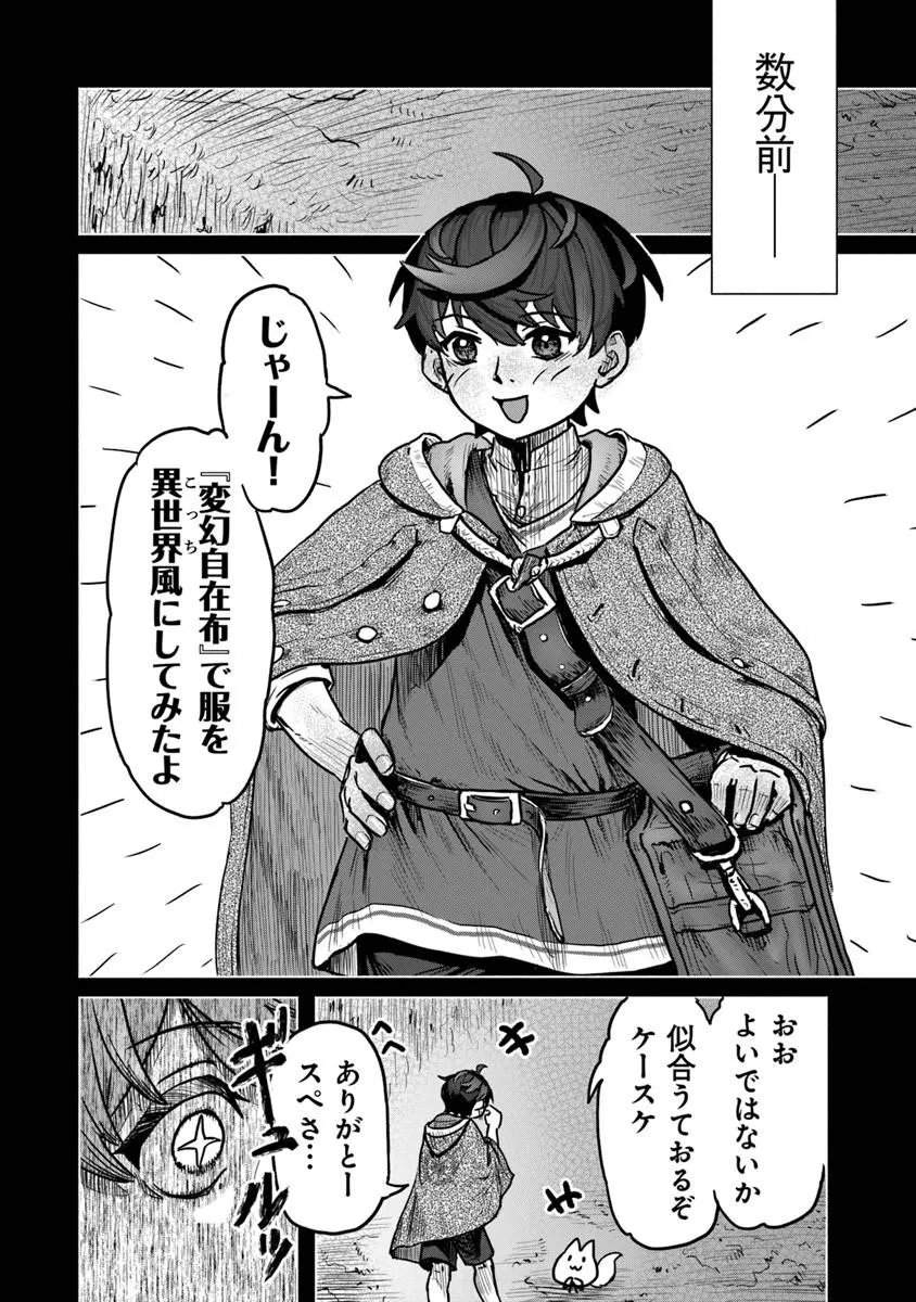 Kaban no Yuusha no Isekai Nonbiri Tabi ~Jitsuwa "Kaban" wa nani demo Kyuushuu Dekirushi, Nihon kara nandemo Toriyose ga Dekiru Cheat bukideshita~ - Chapter 10 - Page 12