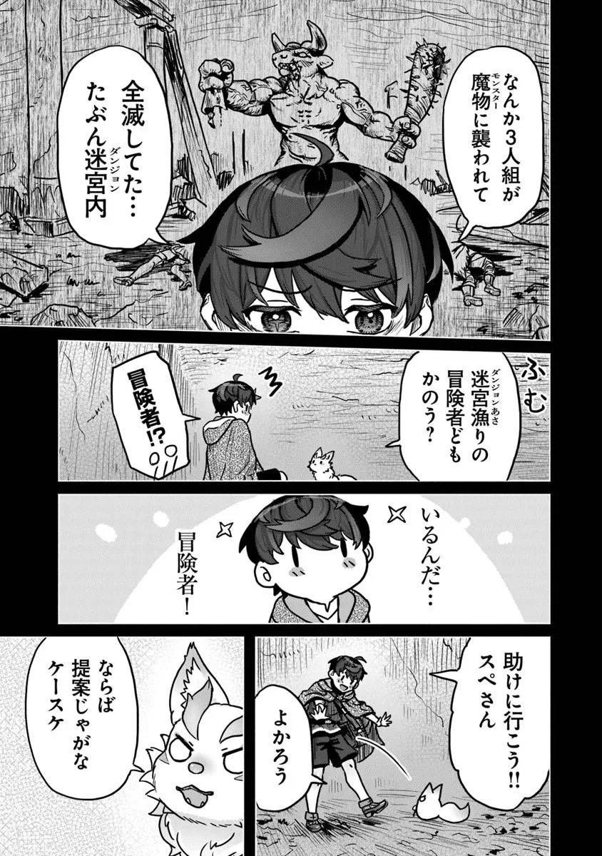 Kaban no Yuusha no Isekai Nonbiri Tabi ~Jitsuwa "Kaban" wa nani demo Kyuushuu Dekirushi, Nihon kara nandemo Toriyose ga Dekiru Cheat bukideshita~ - Chapter 10 - Page 15