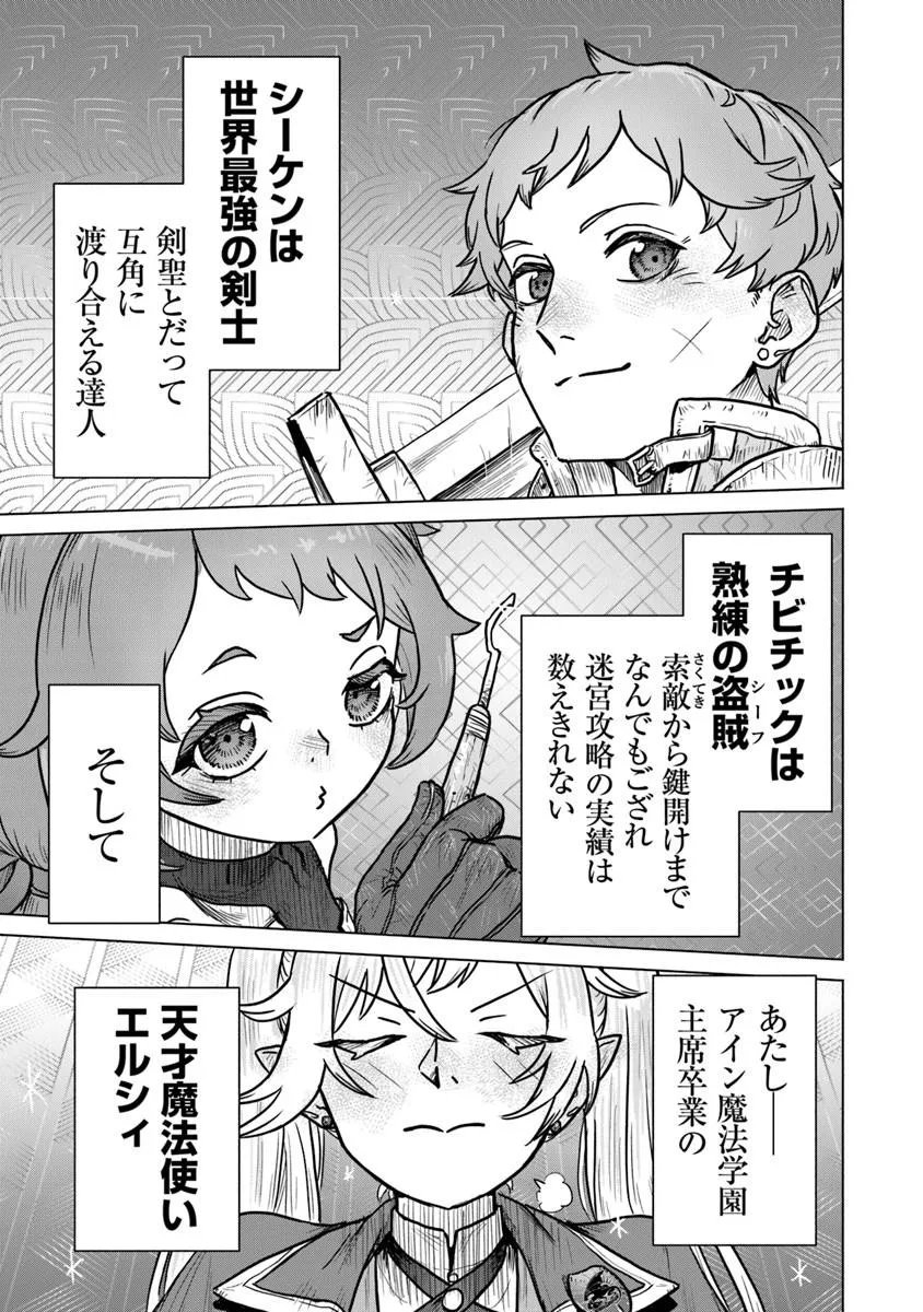 Kaban no Yuusha no Isekai Nonbiri Tabi ~Jitsuwa "Kaban" wa nani demo Kyuushuu Dekirushi, Nihon kara nandemo Toriyose ga Dekiru Cheat bukideshita~ - Chapter 10 - Page 3