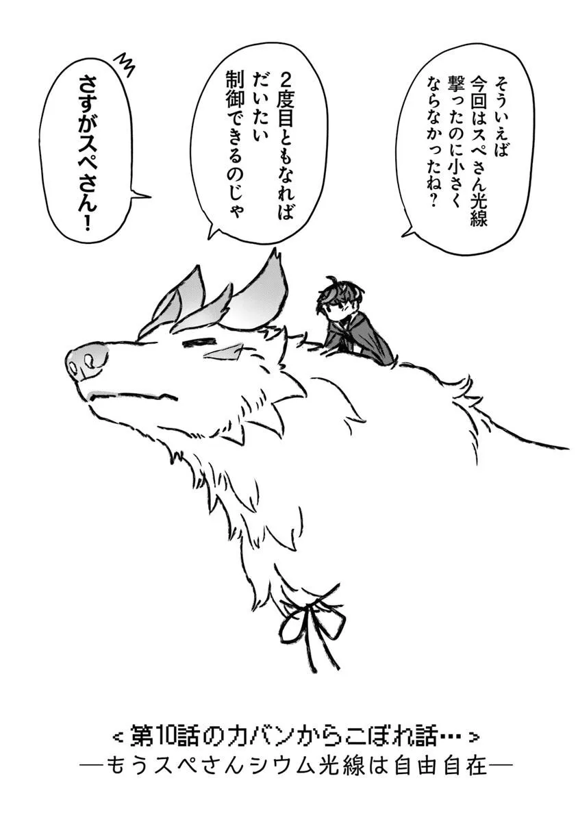 Kaban no Yuusha no Isekai Nonbiri Tabi ~Jitsuwa "Kaban" wa nani demo Kyuushuu Dekirushi, Nihon kara nandemo Toriyose ga Dekiru Cheat bukideshita~ - Chapter 10 - Page 31