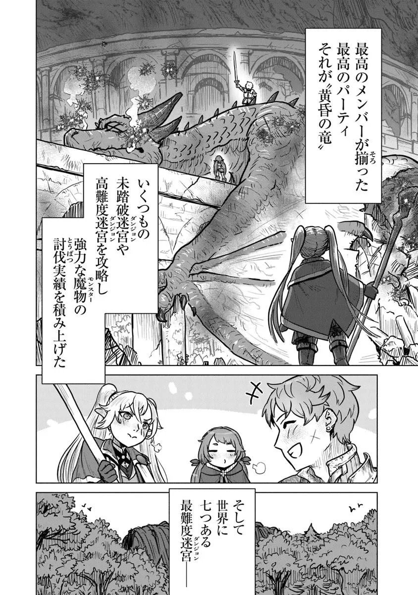 Kaban no Yuusha no Isekai Nonbiri Tabi ~Jitsuwa "Kaban" wa nani demo Kyuushuu Dekirushi, Nihon kara nandemo Toriyose ga Dekiru Cheat bukideshita~ - Chapter 10 - Page 4