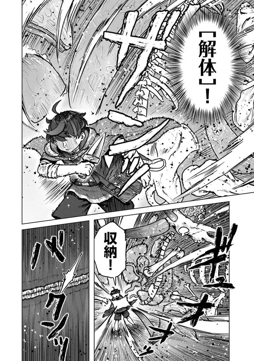 Kaban no Yuusha no Isekai Nonbiri Tabi ~Jitsuwa "Kaban" wa nani demo Kyuushuu Dekirushi, Nihon kara nandemo Toriyose ga Dekiru Cheat bukideshita~ - Chapter 11 - Page 16