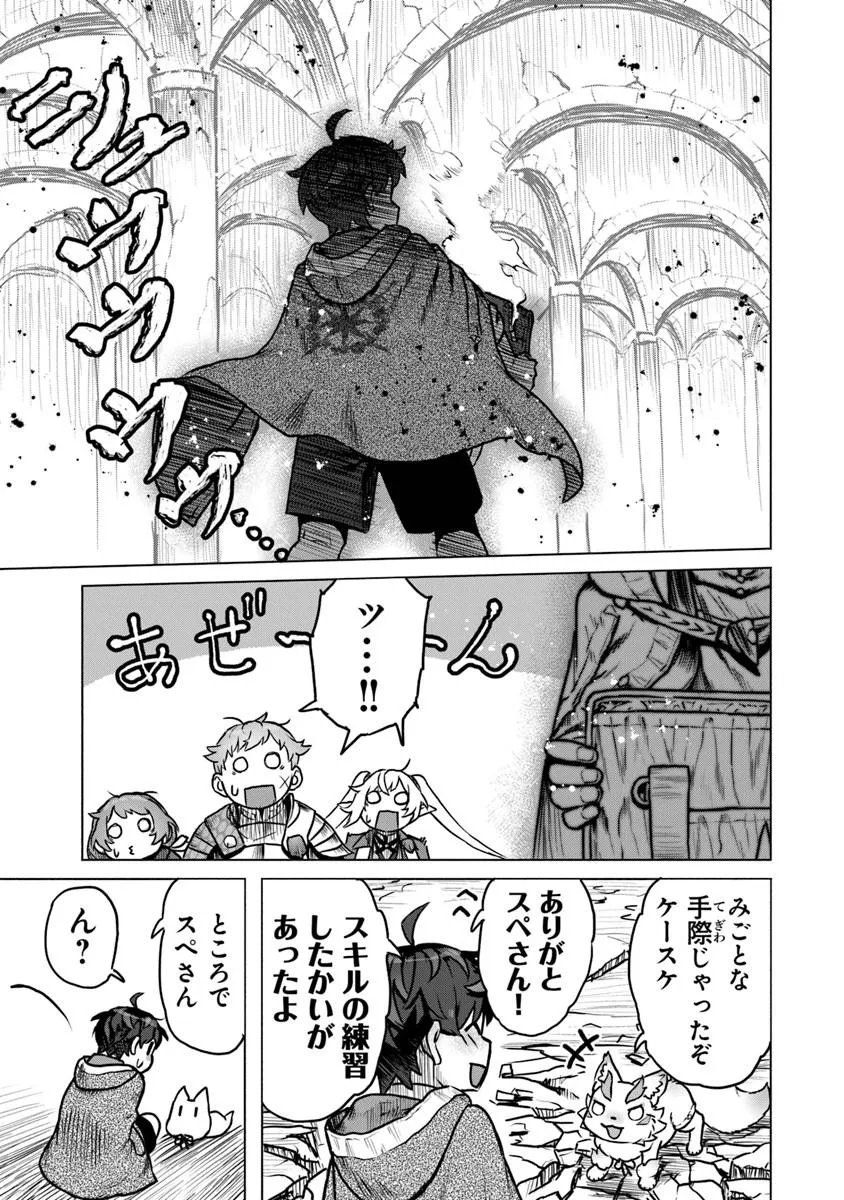 Kaban no Yuusha no Isekai Nonbiri Tabi ~Jitsuwa "Kaban" wa nani demo Kyuushuu Dekirushi, Nihon kara nandemo Toriyose ga Dekiru Cheat bukideshita~ - Chapter 11 - Page 17