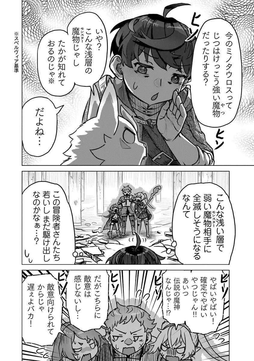 Kaban no Yuusha no Isekai Nonbiri Tabi ~Jitsuwa "Kaban" wa nani demo Kyuushuu Dekirushi, Nihon kara nandemo Toriyose ga Dekiru Cheat bukideshita~ - Chapter 11 - Page 18