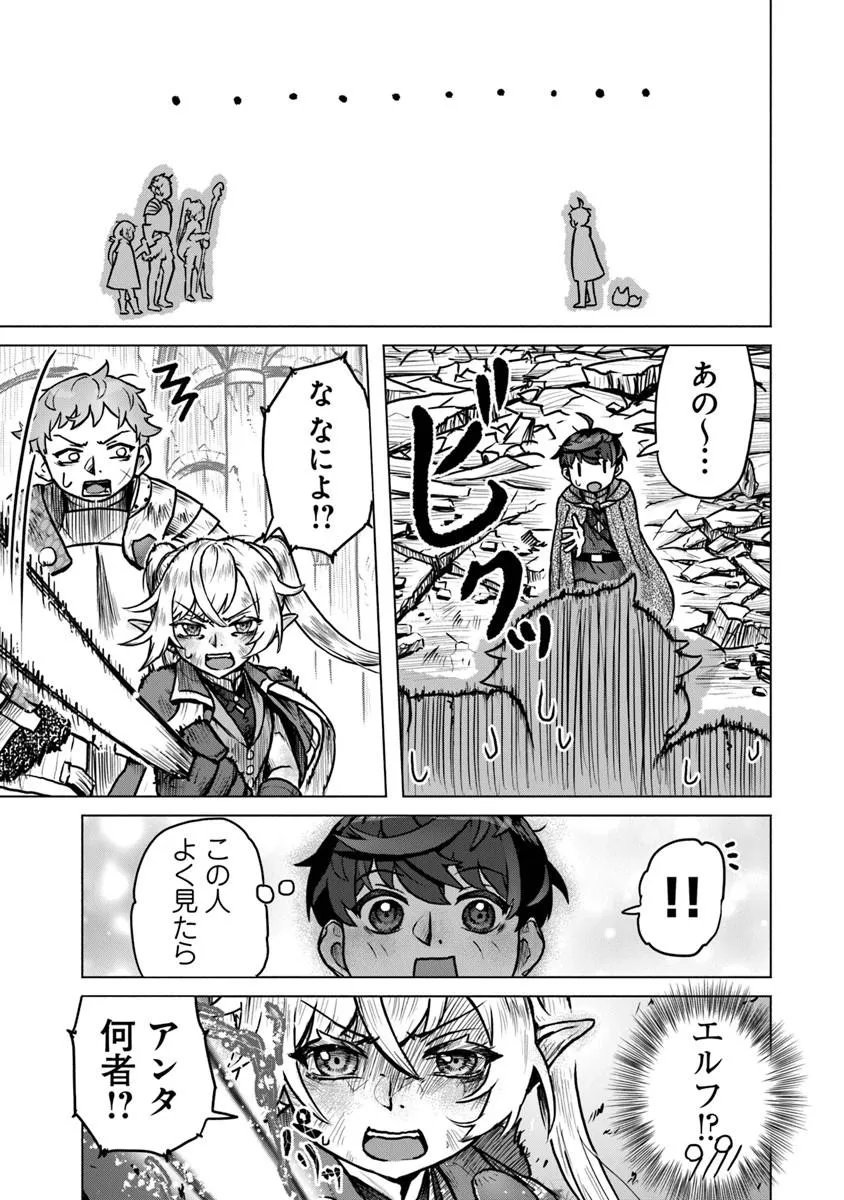 Kaban no Yuusha no Isekai Nonbiri Tabi ~Jitsuwa "Kaban" wa nani demo Kyuushuu Dekirushi, Nihon kara nandemo Toriyose ga Dekiru Cheat bukideshita~ - Chapter 11 - Page 19