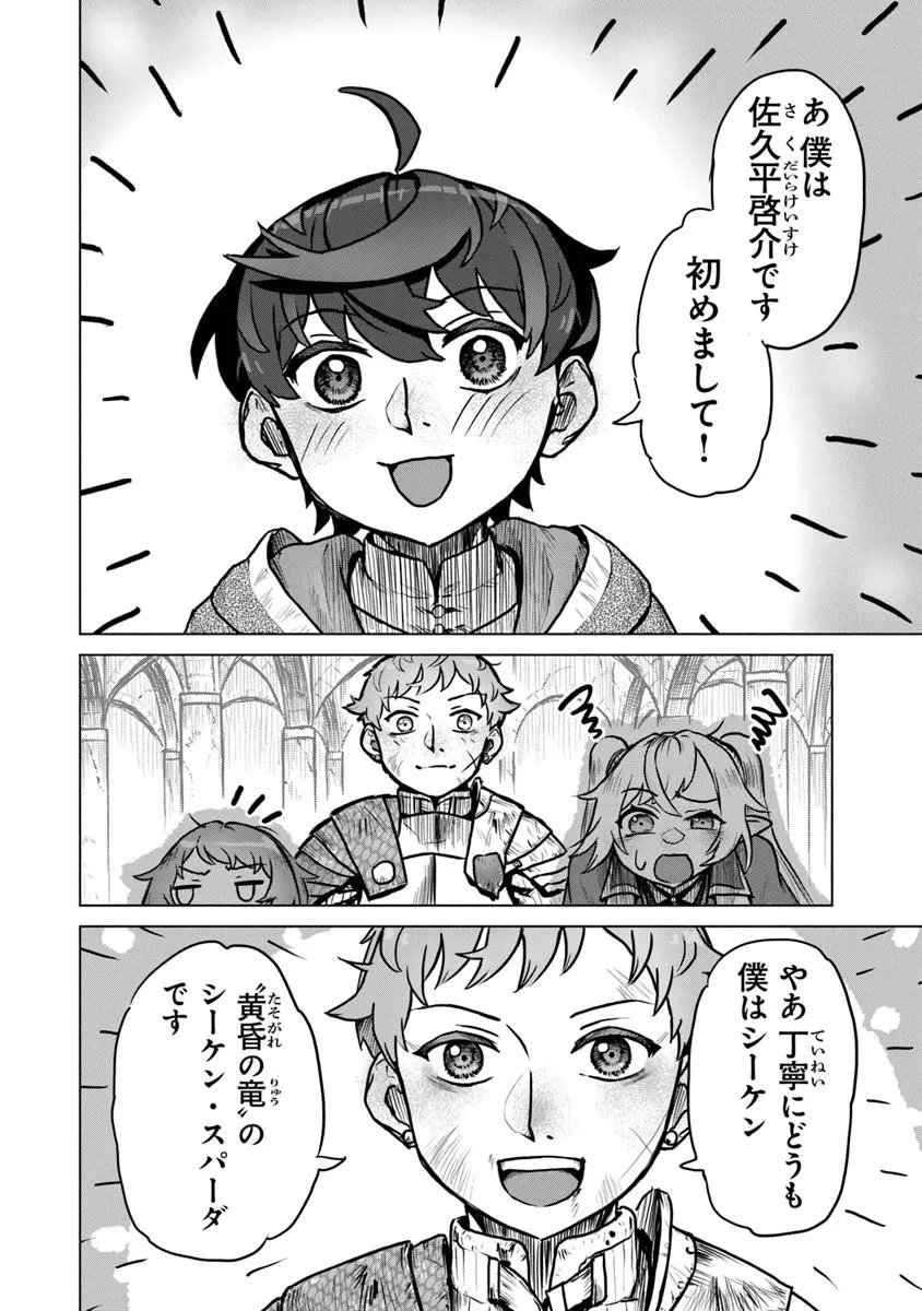 Kaban no Yuusha no Isekai Nonbiri Tabi ~Jitsuwa "Kaban" wa nani demo Kyuushuu Dekirushi, Nihon kara nandemo Toriyose ga Dekiru Cheat bukideshita~ - Chapter 11 - Page 20