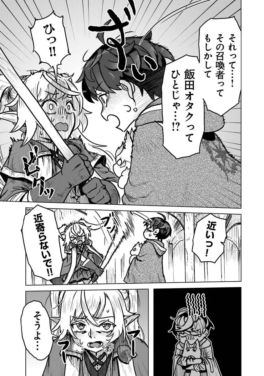 Kaban no Yuusha no Isekai Nonbiri Tabi ~Jitsuwa "Kaban" wa nani demo Kyuushuu Dekirushi, Nihon kara nandemo Toriyose ga Dekiru Cheat bukideshita~ - Chapter 11 - Page 25