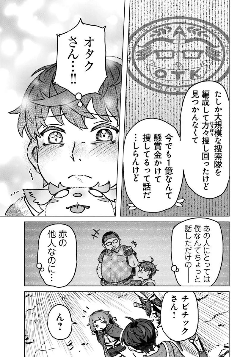 Kaban no Yuusha no Isekai Nonbiri Tabi ~Jitsuwa "Kaban" wa nani demo Kyuushuu Dekirushi, Nihon kara nandemo Toriyose ga Dekiru Cheat bukideshita~ - Chapter 11 - Page 29