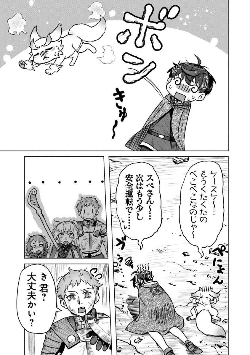 Kaban no Yuusha no Isekai Nonbiri Tabi ~Jitsuwa "Kaban" wa nani demo Kyuushuu Dekirushi, Nihon kara nandemo Toriyose ga Dekiru Cheat bukideshita~ - Chapter 11 - Page 3