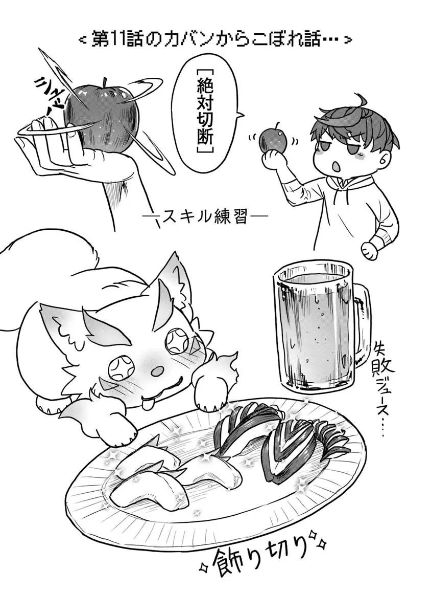 Kaban no Yuusha no Isekai Nonbiri Tabi ~Jitsuwa "Kaban" wa nani demo Kyuushuu Dekirushi, Nihon kara nandemo Toriyose ga Dekiru Cheat bukideshita~ - Chapter 11 - Page 31