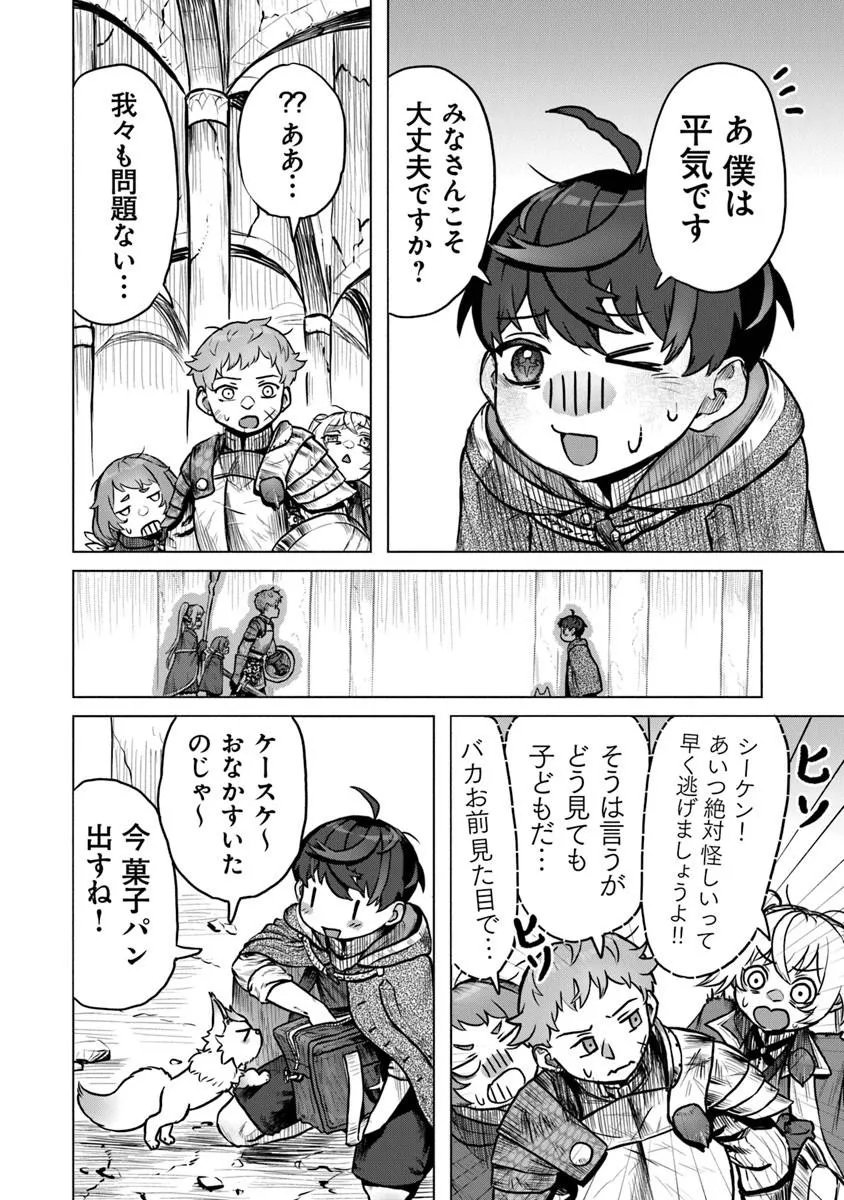 Kaban no Yuusha no Isekai Nonbiri Tabi ~Jitsuwa "Kaban" wa nani demo Kyuushuu Dekirushi, Nihon kara nandemo Toriyose ga Dekiru Cheat bukideshita~ - Chapter 11 - Page 4