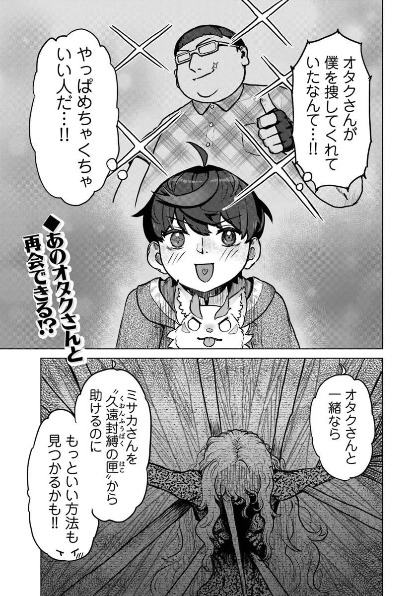 Kaban no Yuusha no Isekai Nonbiri Tabi ~Jitsuwa "Kaban" wa nani demo Kyuushuu Dekirushi, Nihon kara nandemo Toriyose ga Dekiru Cheat bukideshita~ - Chapter 12 - Page 1