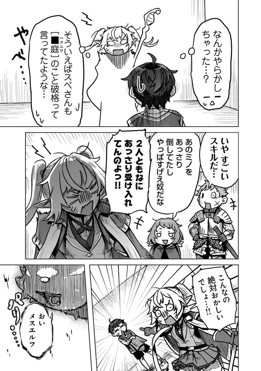 Kaban no Yuusha no Isekai Nonbiri Tabi ~Jitsuwa "Kaban" wa nani demo Kyuushuu Dekirushi, Nihon kara nandemo Toriyose ga Dekiru Cheat bukideshita~ - Chapter 12 - Page 15