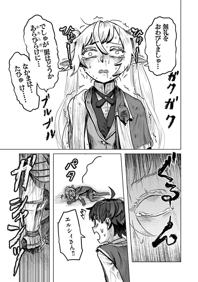 Kaban no Yuusha no Isekai Nonbiri Tabi ~Jitsuwa "Kaban" wa nani demo Kyuushuu Dekirushi, Nihon kara nandemo Toriyose ga Dekiru Cheat bukideshita~ - Chapter 12 - Page 19