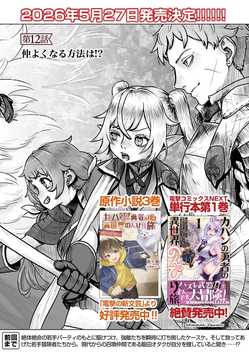 Kaban no Yuusha no Isekai Nonbiri Tabi ~Jitsuwa "Kaban" wa nani demo Kyuushuu Dekirushi, Nihon kara nandemo Toriyose ga Dekiru Cheat bukideshita~ - Chapter 12 - Page 2