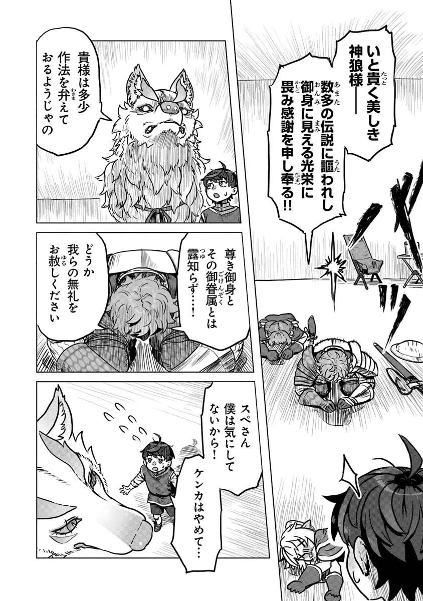 Kaban no Yuusha no Isekai Nonbiri Tabi ~Jitsuwa "Kaban" wa nani demo Kyuushuu Dekirushi, Nihon kara nandemo Toriyose ga Dekiru Cheat bukideshita~ - Chapter 12 - Page 20