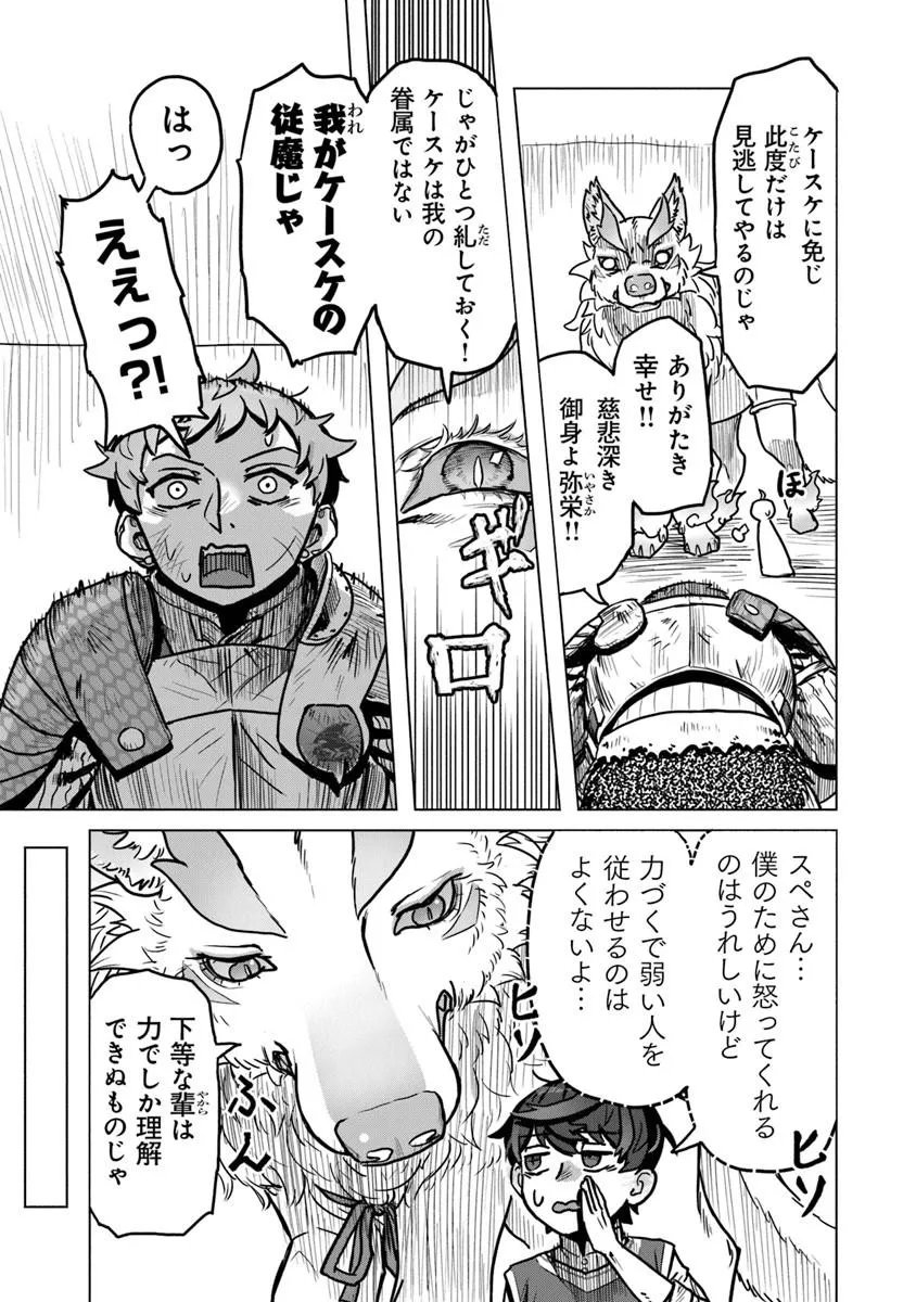 Kaban no Yuusha no Isekai Nonbiri Tabi ~Jitsuwa "Kaban" wa nani demo Kyuushuu Dekirushi, Nihon kara nandemo Toriyose ga Dekiru Cheat bukideshita~ - Chapter 12 - Page 21