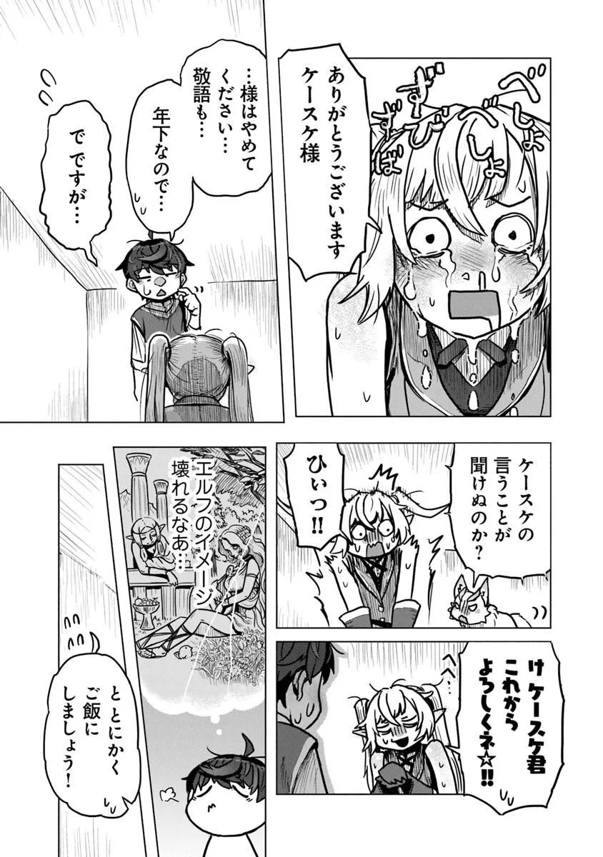 Kaban no Yuusha no Isekai Nonbiri Tabi ~Jitsuwa "Kaban" wa nani demo Kyuushuu Dekirushi, Nihon kara nandemo Toriyose ga Dekiru Cheat bukideshita~ - Chapter 12 - Page 23