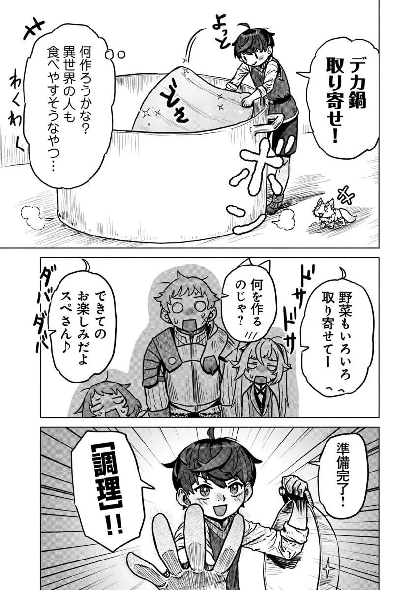 Kaban no Yuusha no Isekai Nonbiri Tabi ~Jitsuwa "Kaban" wa nani demo Kyuushuu Dekirushi, Nihon kara nandemo Toriyose ga Dekiru Cheat bukideshita~ - Chapter 12 - Page 25