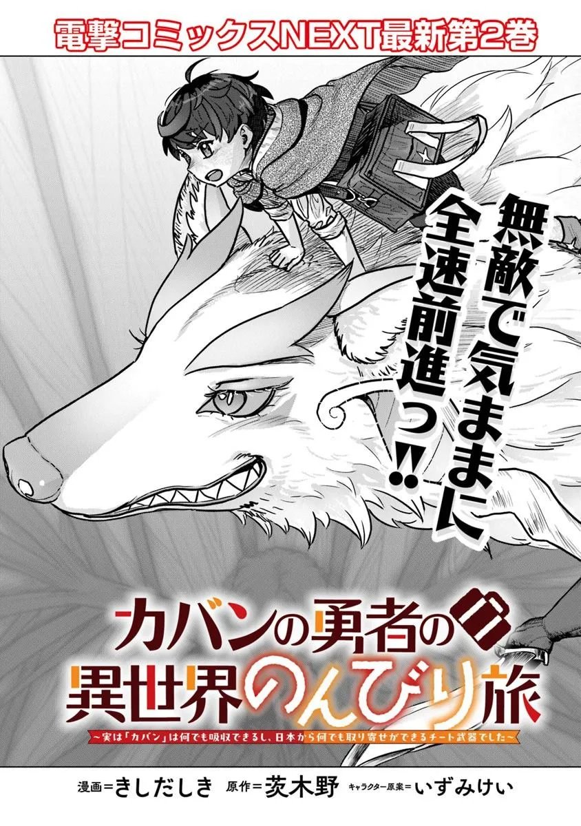 Kaban no Yuusha no Isekai Nonbiri Tabi ~Jitsuwa "Kaban" wa nani demo Kyuushuu Dekirushi, Nihon kara nandemo Toriyose ga Dekiru Cheat bukideshita~ - Chapter 12 - Page 3