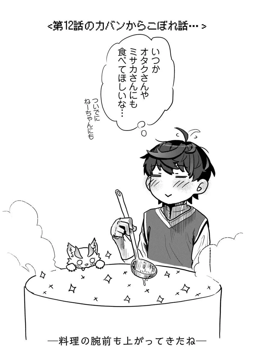 Kaban no Yuusha no Isekai Nonbiri Tabi ~Jitsuwa "Kaban" wa nani demo Kyuushuu Dekirushi, Nihon kara nandemo Toriyose ga Dekiru Cheat bukideshita~ - Chapter 12 - Page 33