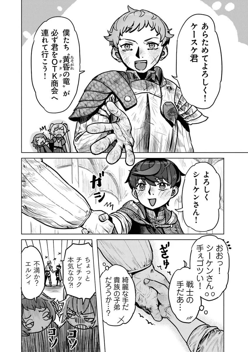 Kaban no Yuusha no Isekai Nonbiri Tabi ~Jitsuwa "Kaban" wa nani demo Kyuushuu Dekirushi, Nihon kara nandemo Toriyose ga Dekiru Cheat bukideshita~ - Chapter 12 - Page 4