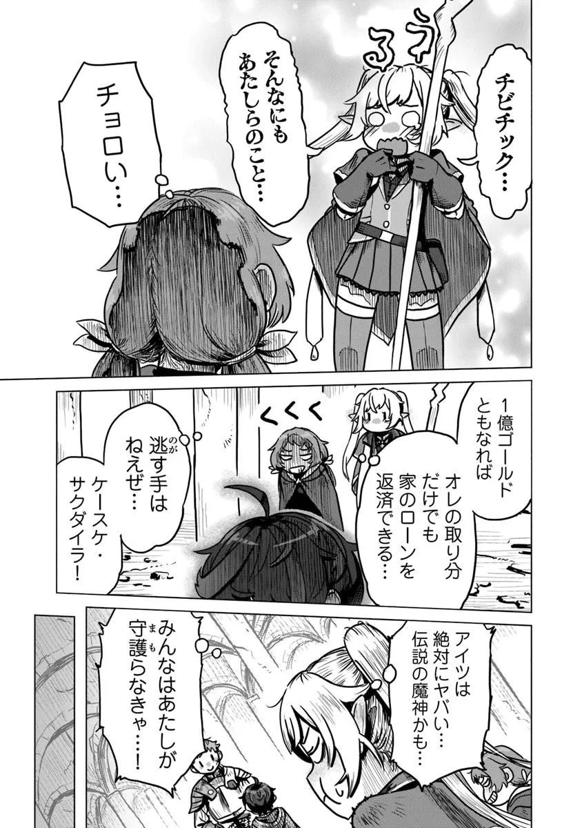 Kaban no Yuusha no Isekai Nonbiri Tabi ~Jitsuwa "Kaban" wa nani demo Kyuushuu Dekirushi, Nihon kara nandemo Toriyose ga Dekiru Cheat bukideshita~ - Chapter 12 - Page 7