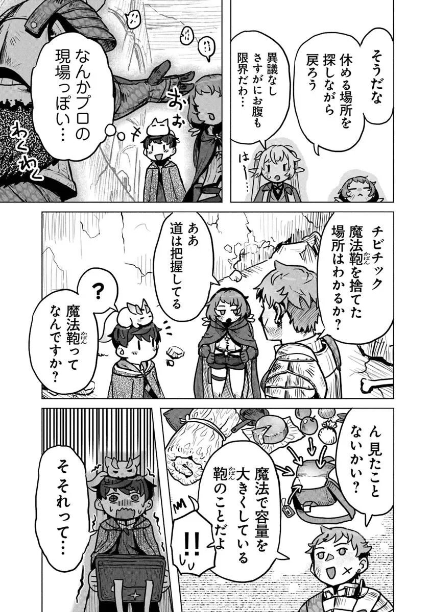 Kaban no Yuusha no Isekai Nonbiri Tabi ~Jitsuwa "Kaban" wa nani demo Kyuushuu Dekirushi, Nihon kara nandemo Toriyose ga Dekiru Cheat bukideshita~ - Chapter 12 - Page 9