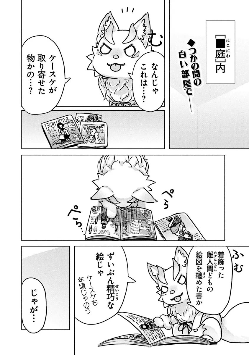 Kaban no Yuusha no Isekai Nonbiri Tabi ~Jitsuwa "Kaban" wa nani demo Kyuushuu Dekirushi, Nihon kara nandemo Toriyose ga Dekiru Cheat bukideshita~ - Chapter 7.5 - Page 2