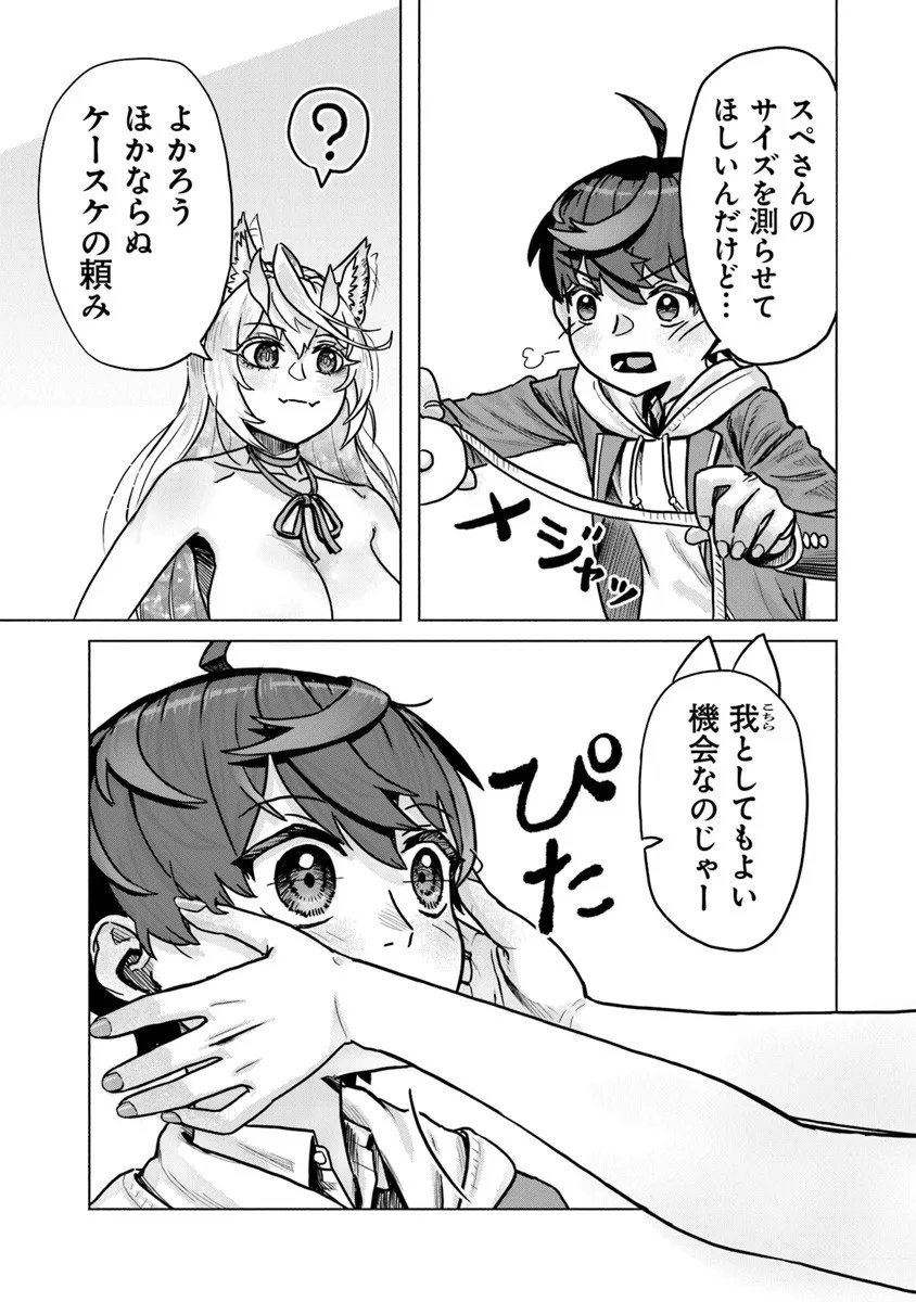 Kaban no Yuusha no Isekai Nonbiri Tabi ~Jitsuwa "Kaban" wa nani demo Kyuushuu Dekirushi, Nihon kara nandemo Toriyose ga Dekiru Cheat bukideshita~ - Chapter 7.5 - Page 5