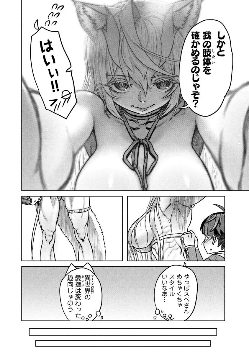 Kaban no Yuusha no Isekai Nonbiri Tabi ~Jitsuwa "Kaban" wa nani demo Kyuushuu Dekirushi, Nihon kara nandemo Toriyose ga Dekiru Cheat bukideshita~ - Chapter 7.5 - Page 6