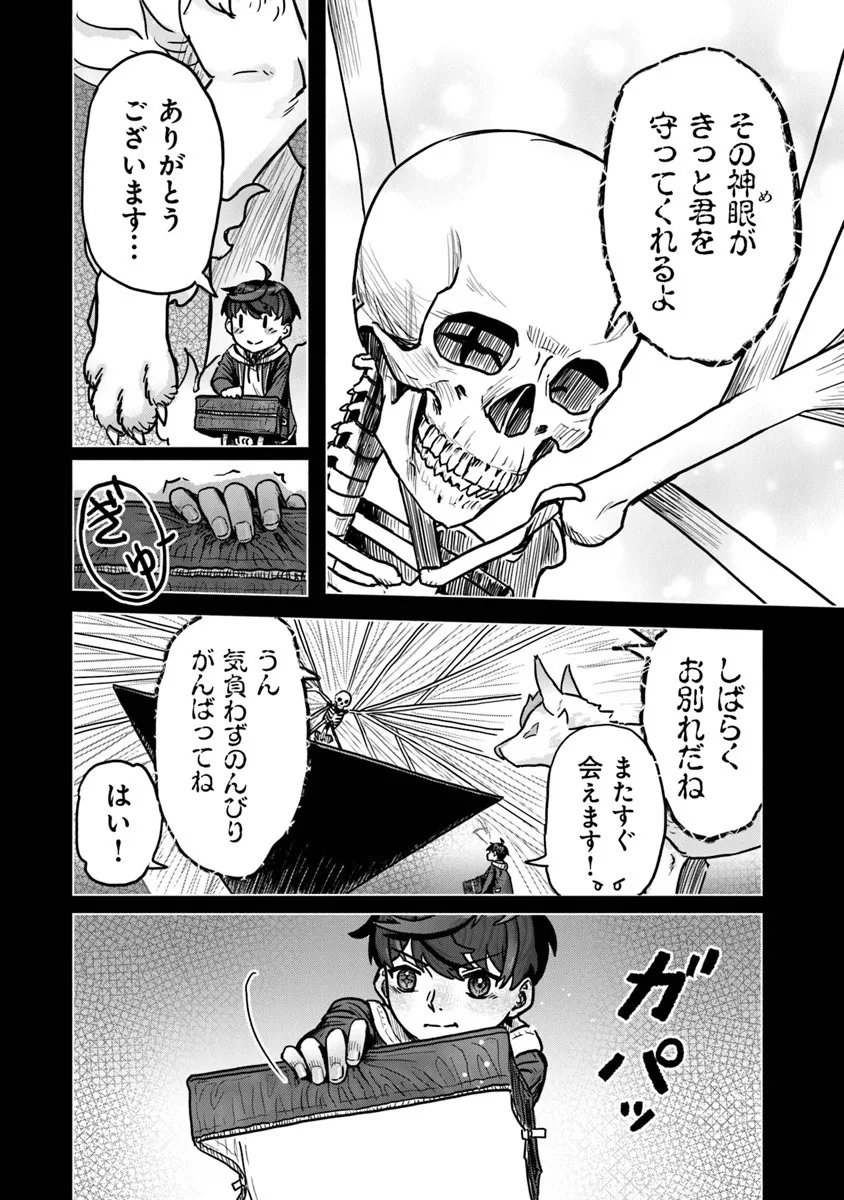 Kaban no Yuusha no Isekai Nonbiri Tabi ~Jitsuwa "Kaban" wa nani demo Kyuushuu Dekirushi, Nihon kara nandemo Toriyose ga Dekiru Cheat bukideshita~ - Chapter 9 - Page 12