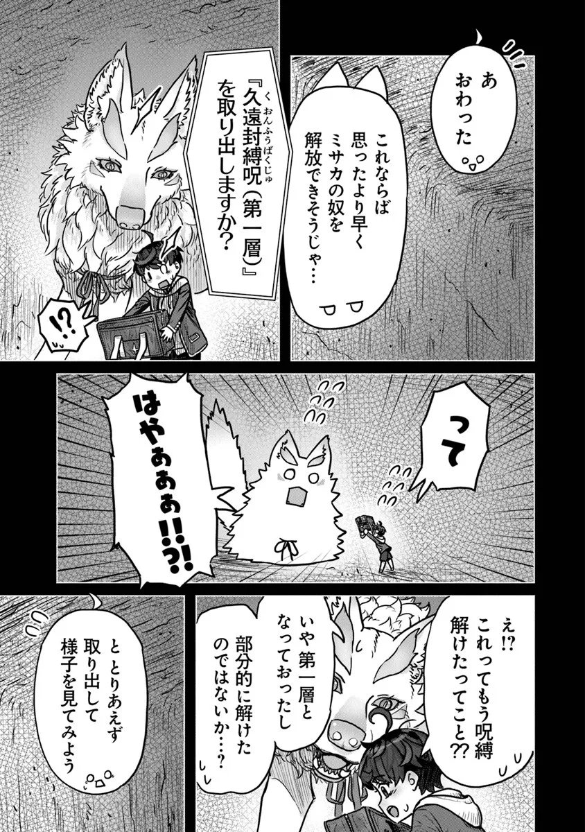 Kaban no Yuusha no Isekai Nonbiri Tabi ~Jitsuwa "Kaban" wa nani demo Kyuushuu Dekirushi, Nihon kara nandemo Toriyose ga Dekiru Cheat bukideshita~ - Chapter 9 - Page 15